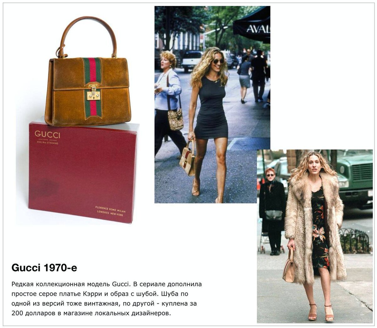 С роскошной Gucci Bag. Модель не переиздавалась. Встретить крайне трудно. 