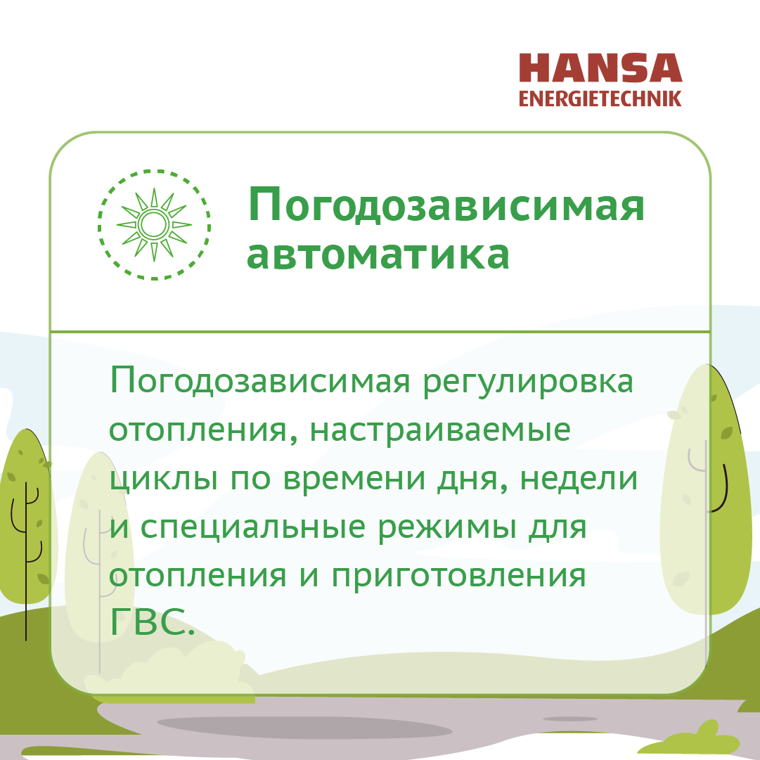 6 шагов к комплексной энергоэффективности системы отопления | HANSA  ENERGIETECHNIK | Инженерная сантехника из Германии | Дзен