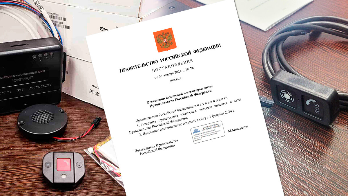 Постановление Правительства Российской Федерации от 31 января 2024 г. № 76