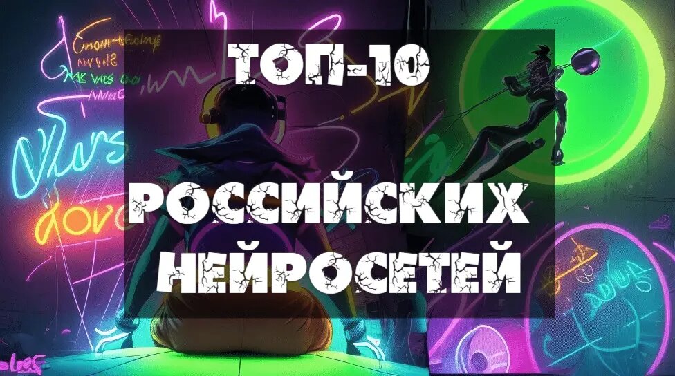 24.10.2023МаркетингUP business / PRslonТОП нейросетей отечественного производстваНейросети используют пиарщики, журналисты, маркетологи. Познакомимся с самыми интересными экземплярами?
