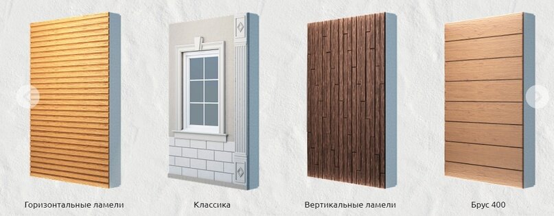 Создать карусельВарианты внешней отделки панелей