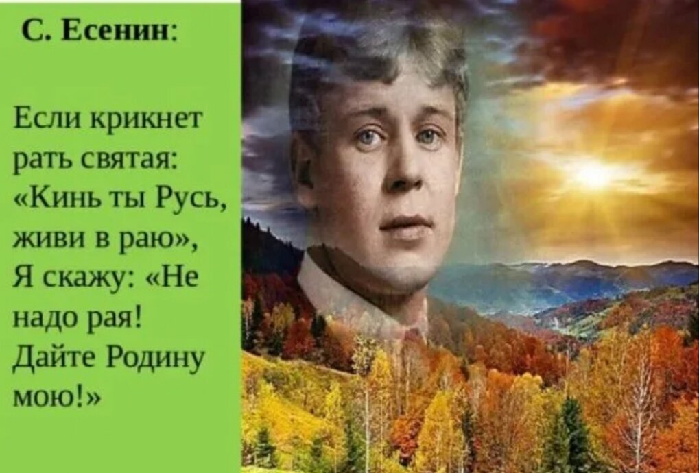 Для кого родная русь а кому занозонька. Рать Святая Есенин. Есенин если крикнет рать Святая кинь. Крикнет рать Святая кинь ты Русь живи в раю.