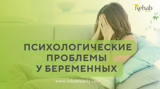 Причины психологических проблем у беременных. Изменения психики в период беременности