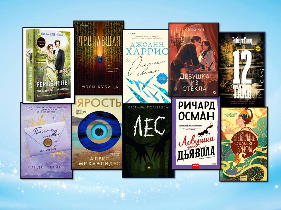 Книжные новинки февраля 2024, 10 книг на которые трудно не обратить внимание. Картинка создана автором