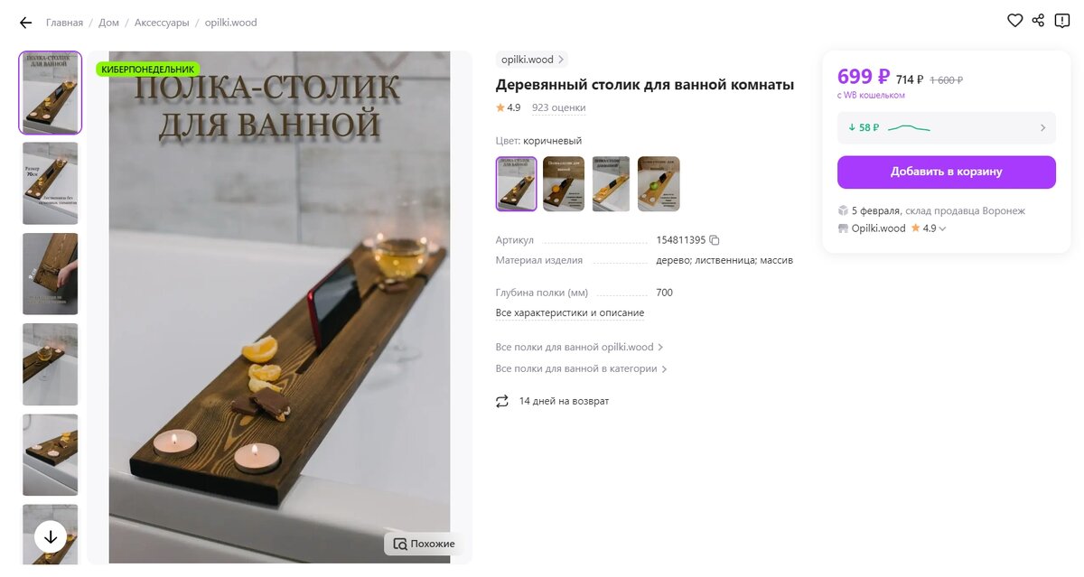 Деревянный столик подставка для ванной комнаты