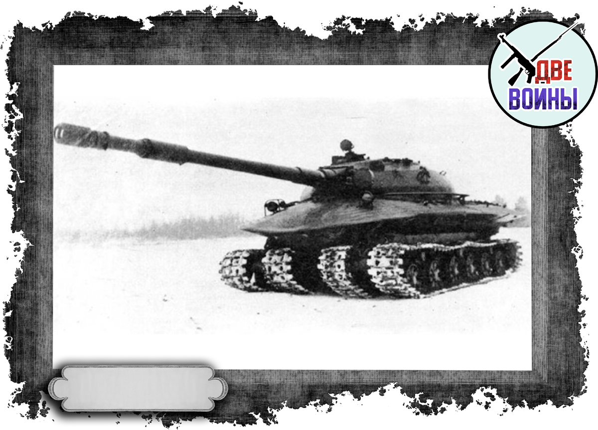 Танк «Объект 279». Фото в открытом доступе.