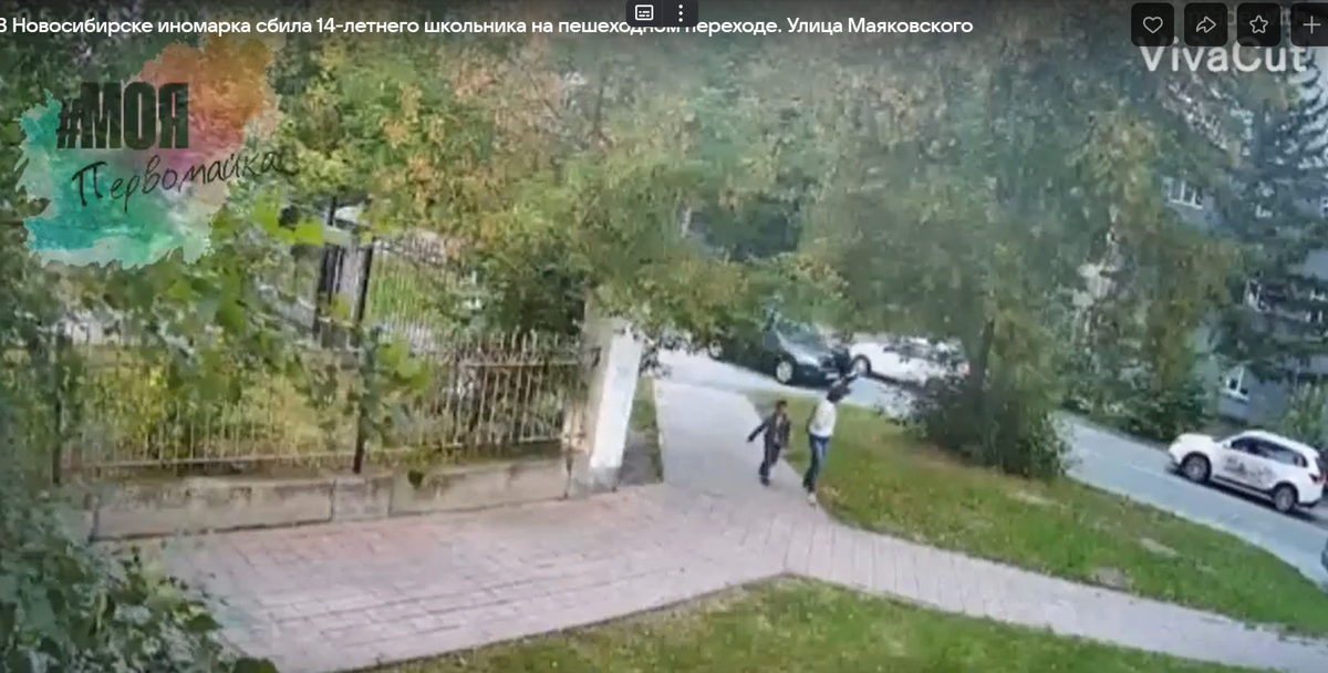 Место, где машина сбивает ребёнка. ФОТО: СКРИНШОТ ВИДЕО МОЯ ПЕРВОМАЙКА