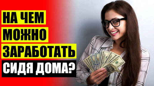 Работа в москве без вложений