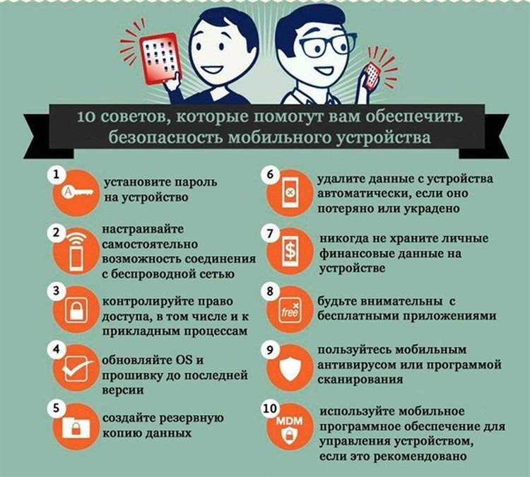 Программы и советы. Безопасность пользования телефоном. советы по безопасности. советы для телефона. памятка безопасности пользования телефоном.