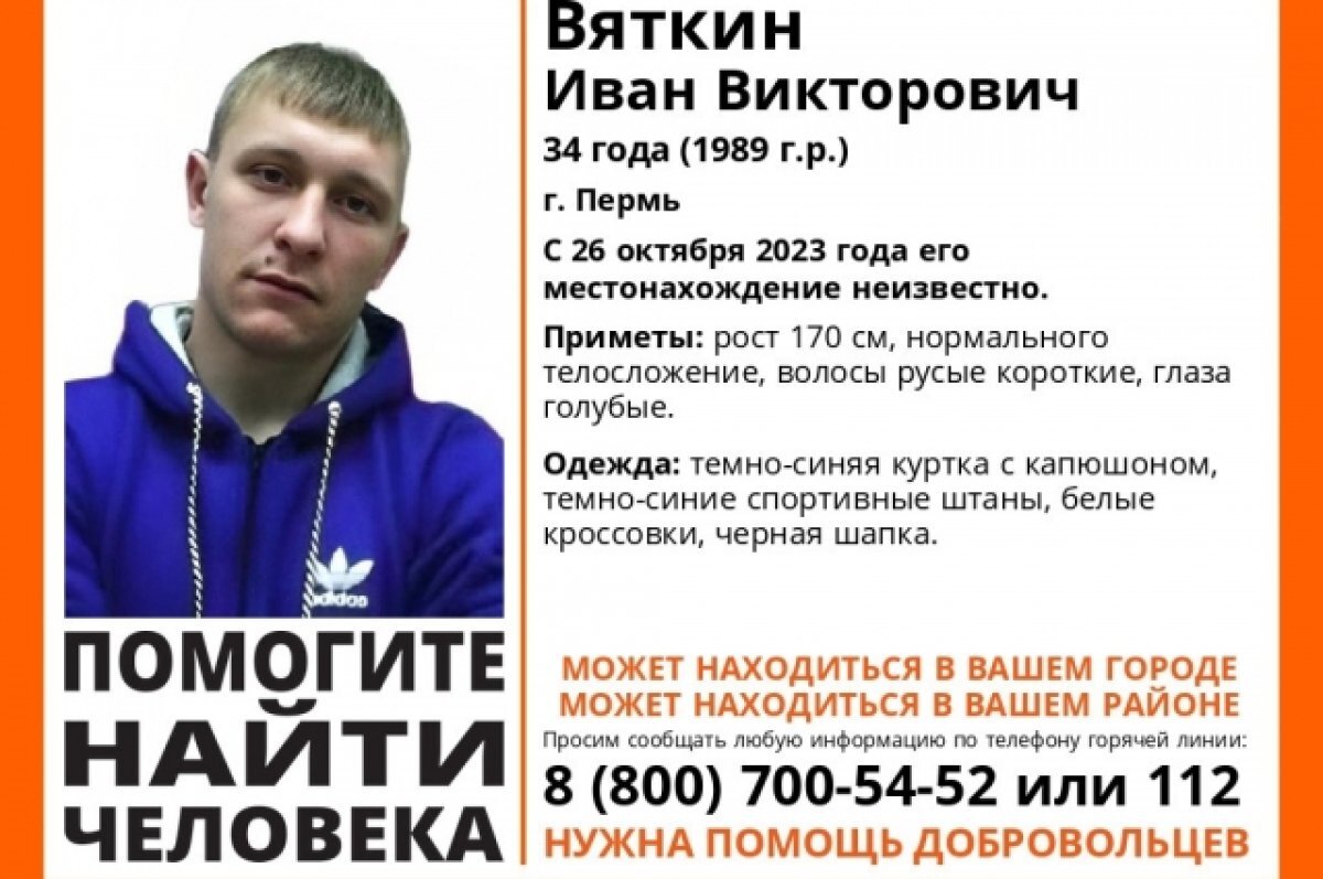    В Перми ищут пропавшего 3 месяца назад молодого мужчину