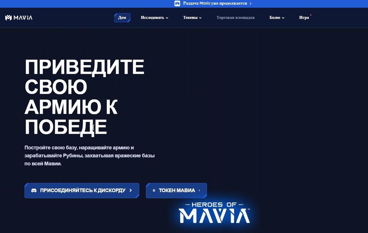 Heroes of Mavia запускает игру для iOS и Android , с программой Airdrop. |  Криптовалюта- последние новости, настроение рынка. | Дзен