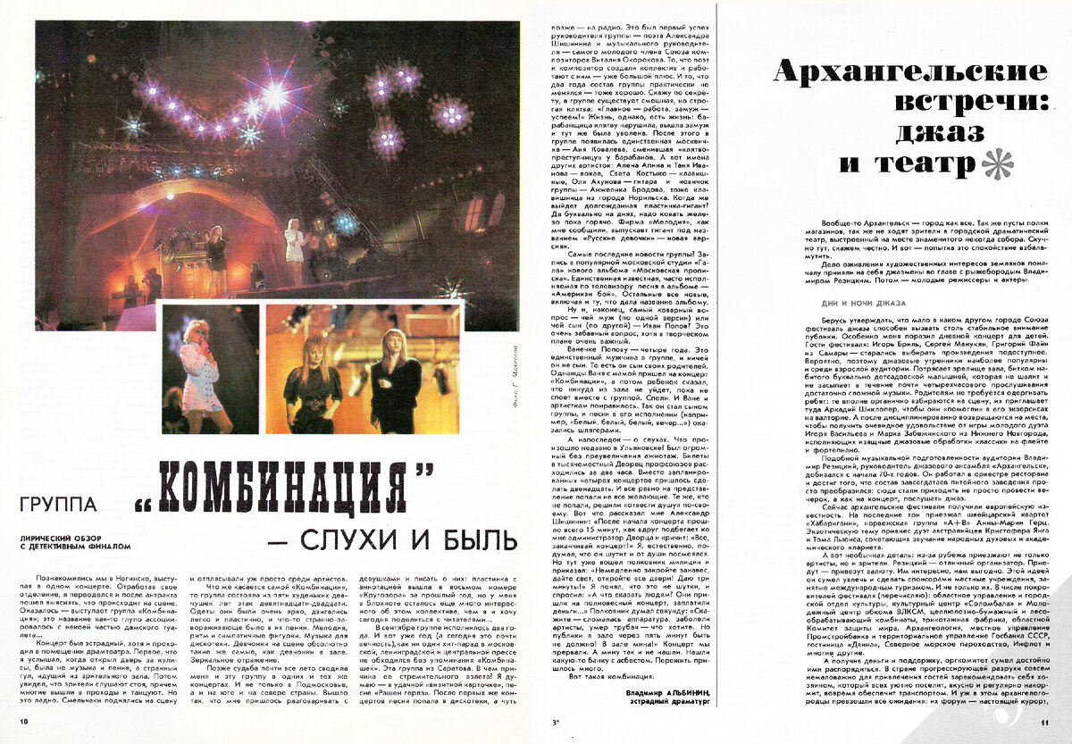 Статья в журнале "Советская эстрада и цирк", июнь 1991