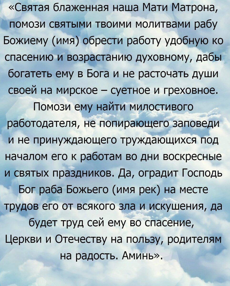 Мощная молитва Святой Матроне о деньгах и работе поможет выйти из материальных затруднений