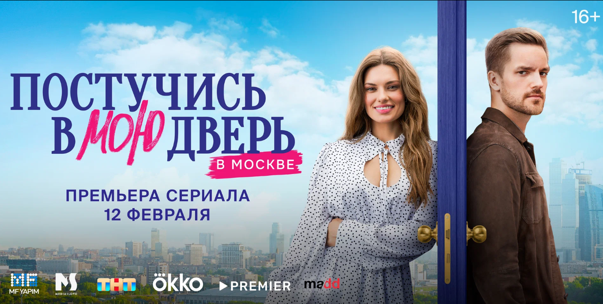 Постер российской версии.