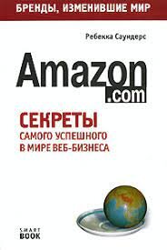 О книгах и документальных фильмах, рассказывающих об истории и успехе Amazon, написаны не одни страницы.-22