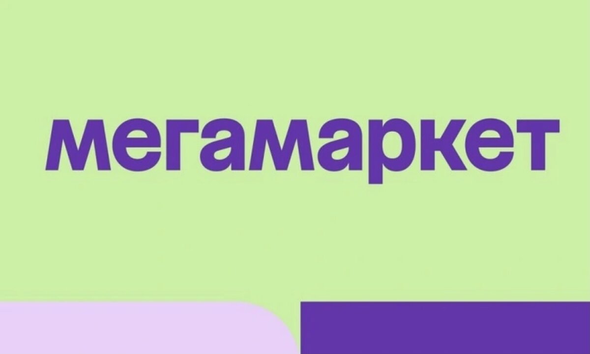 Сбермегамаркет промокоды 2022. Мегамаркет сбер мегамаркет. Сбермегамаркет. Приложение мегамаркет не открывается. Приложение мегамаркет не открывается.