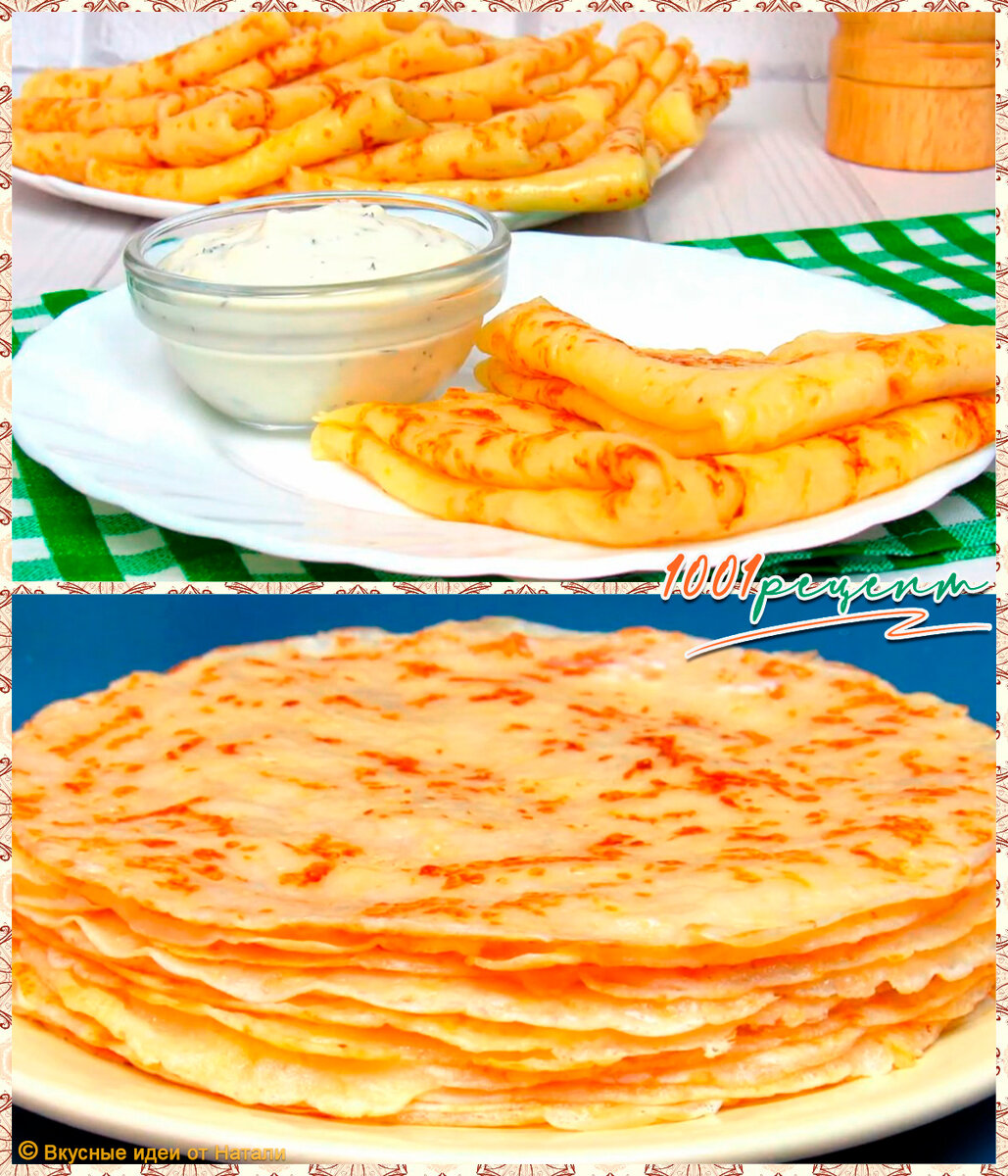 Сырные блинчики рецепт
