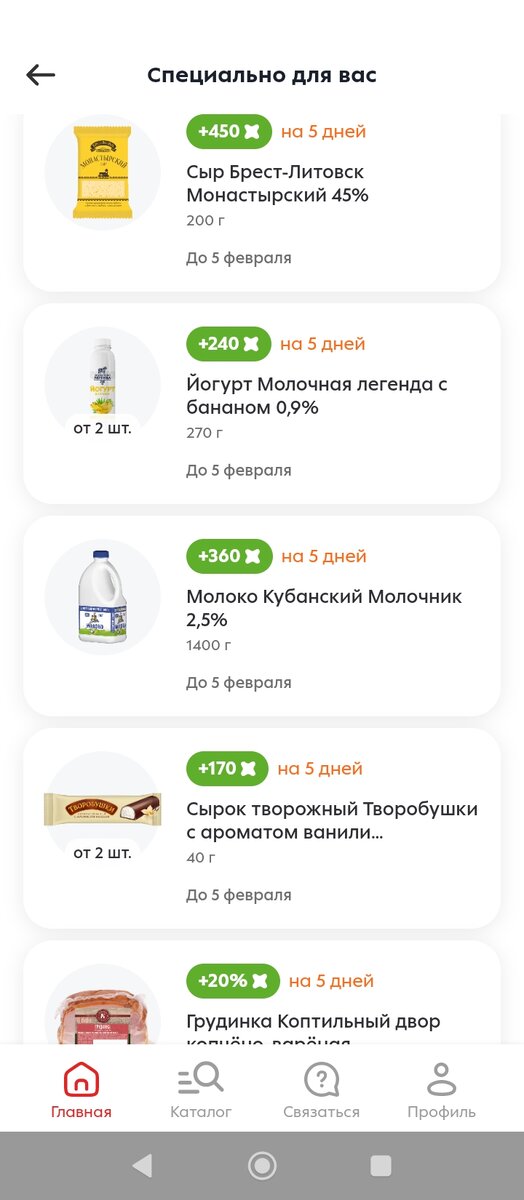 Баллы в пятерочке. Как потратить баллы в пятерочке. Бонусная карта пятерочка. Бонусные баллы пятерочки. Экспресс баллы в пятерочке что это.