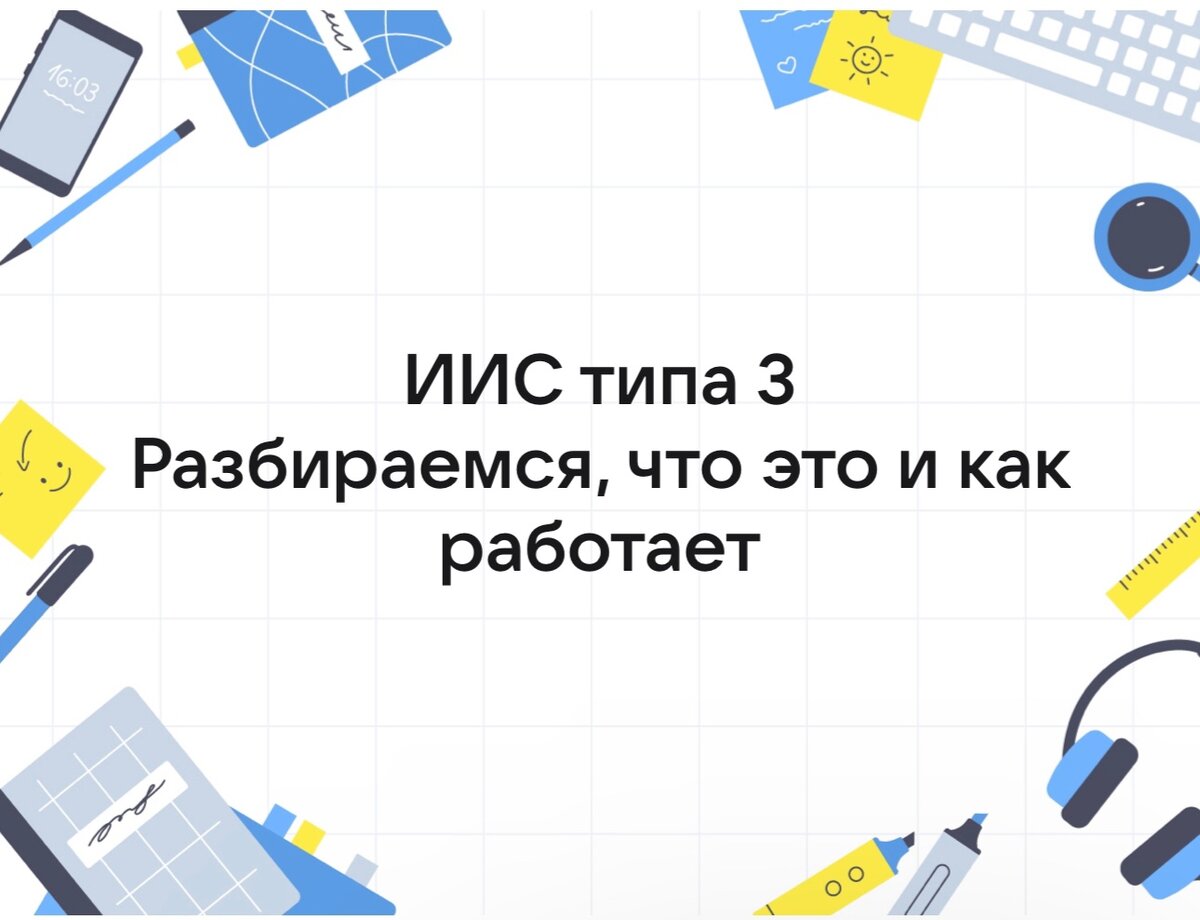 иис налоговый вычет. иис. инвестиционный счет 3 типа. инвестиционный счет 3 типа. инвестиционный счет.