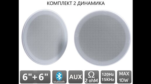 Встраиваемая стерео акустика с Bluetooth для ванной