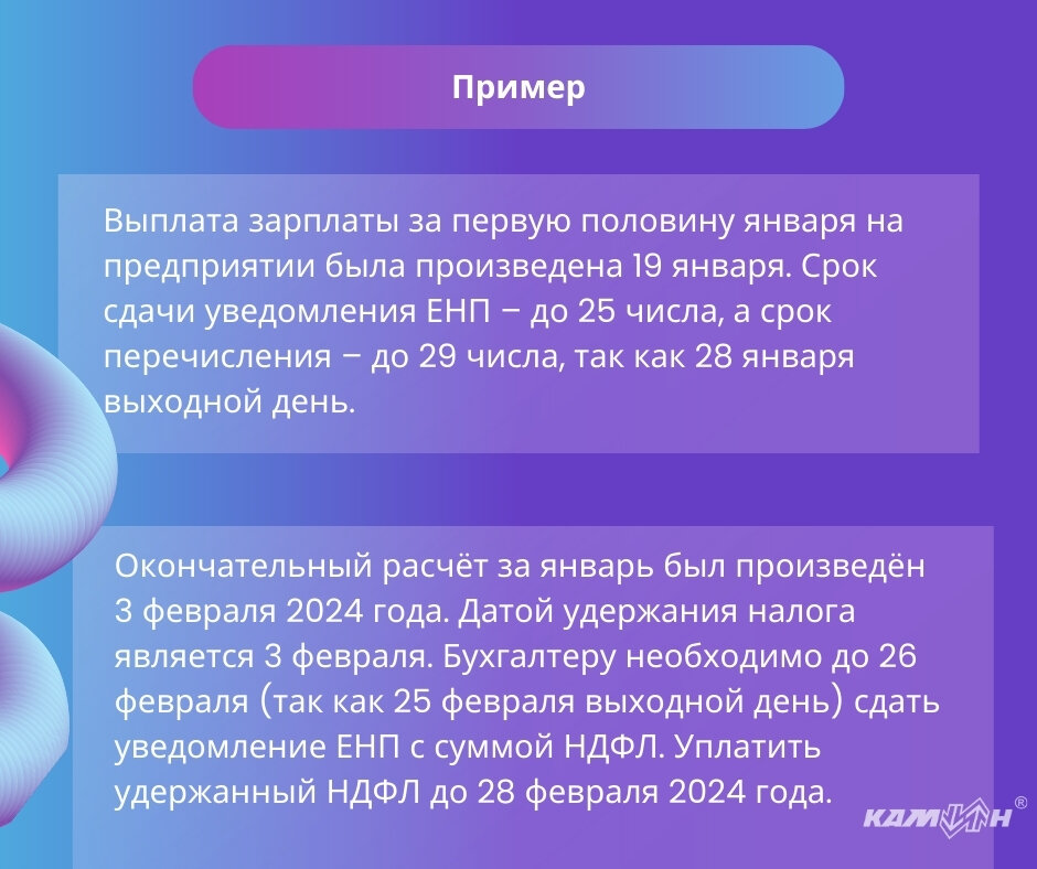 Уведомление енп декабрь