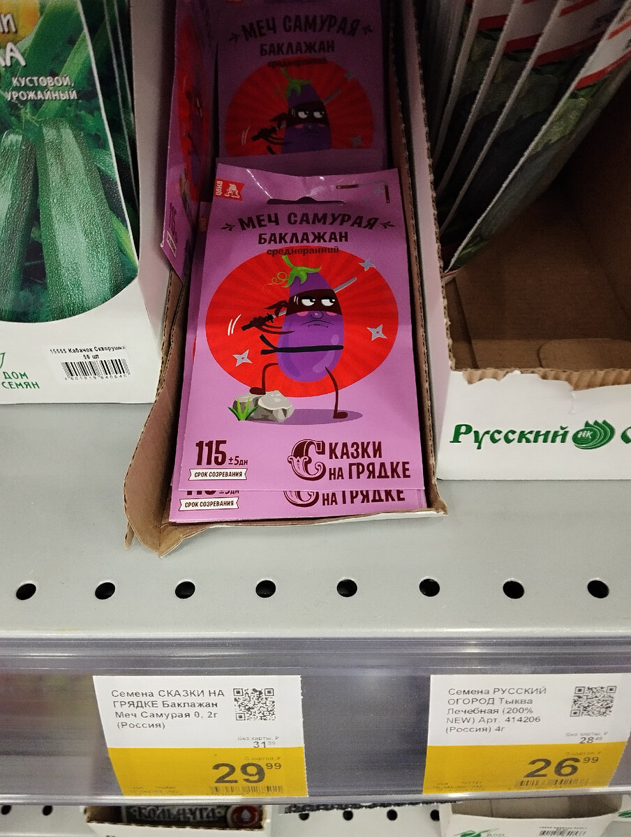 Где купить семена в нашем городе?🛒Пятёрочка, Лента, Порядок, Оби, Почта  России, Линия, Атлас, Европа, АгроНика. 🛒Что по чём?💵🛍 | 🌱Огород на  песке🌱 | Дзен