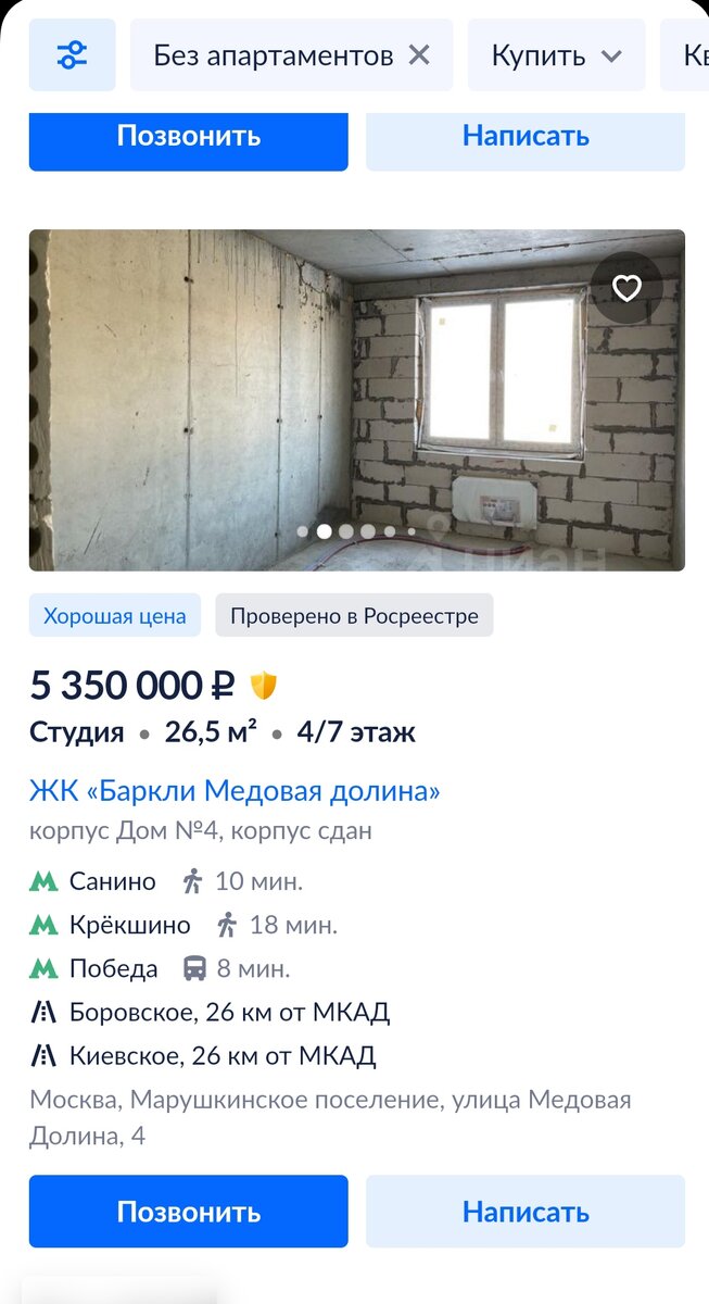 Скриншот с сайта Циан.ру