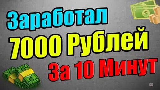 зарабатываю в час. заработок 100 рублей в день. зарабатываю в час. зарабатываю в час. карьера вверх фото.