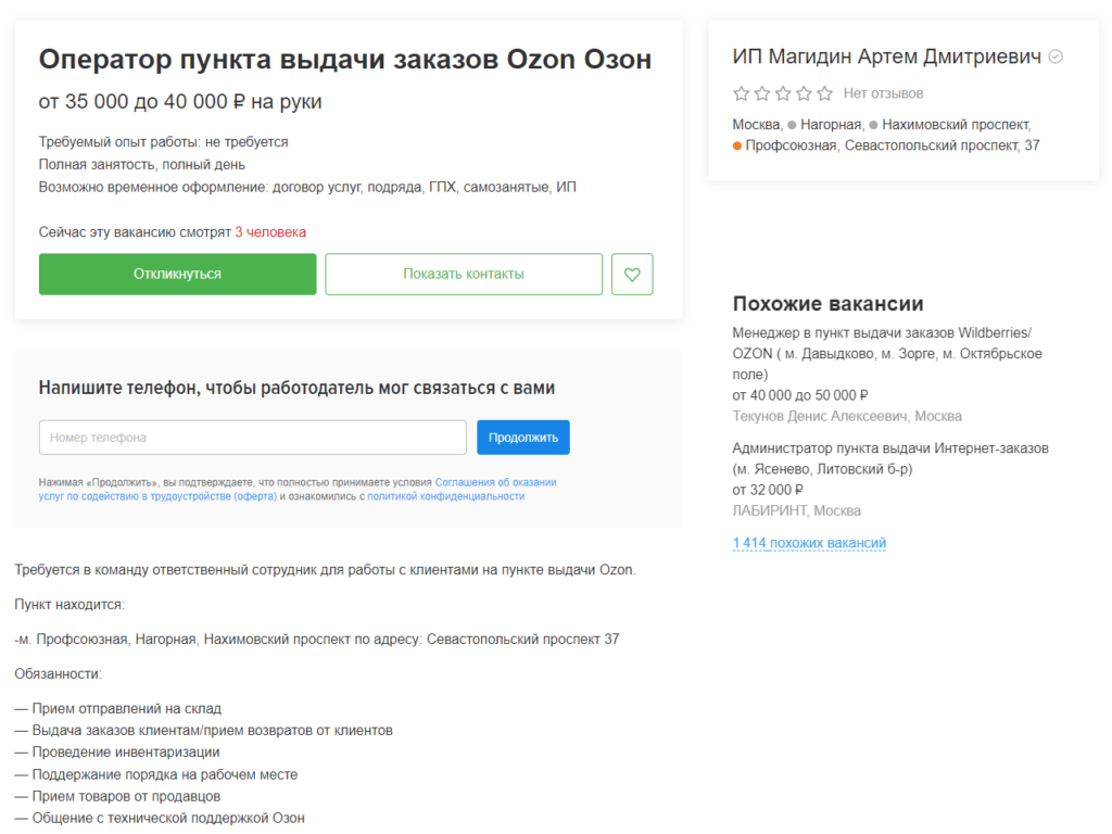 Как открыть пункт выдачи Озон: пошаговая инструкция | PromoPult | Дзен