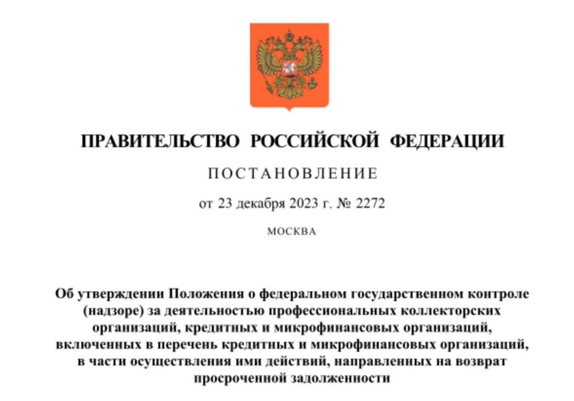 Постановление о 23 января