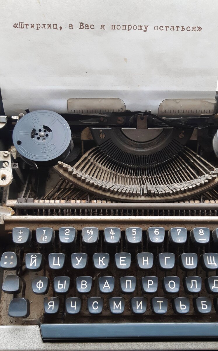 Машинка на столе писателя с застывшей фразой на века.. 