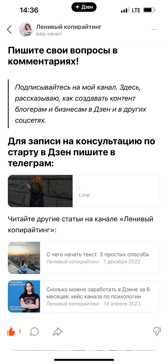 Мой рабочий аккаунт «Ленивый копирайтинг» 