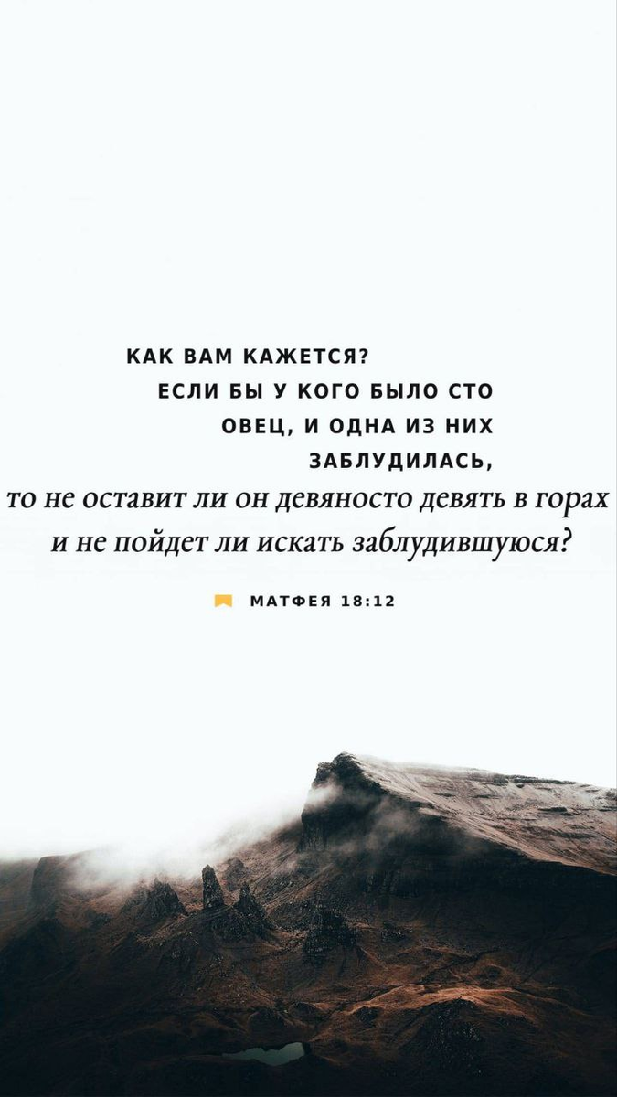 Матфея 18:12