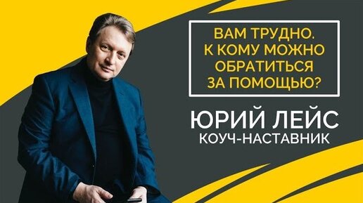 📽 «ВАМ ТРУДНО. К КОМУ МОЖНО ОБРАТИТЬСЯ ЗА ПОМОЩЬЮ?»