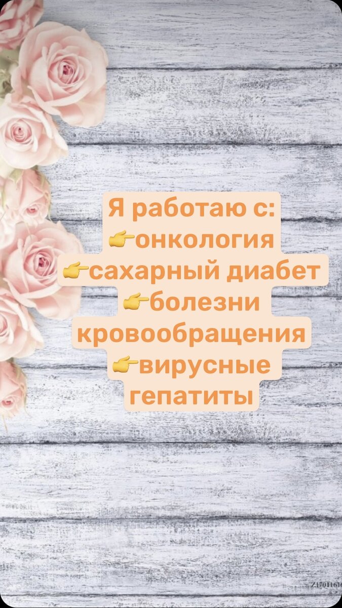 Диагнозы, с которыми я работаю