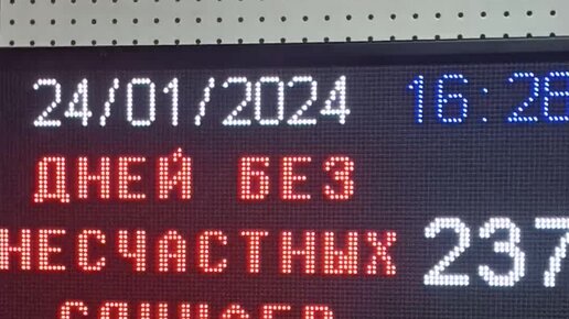 Бегущая строка усть. Бегущая строка усть