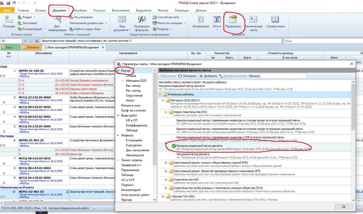 формулы в смете. идентификатор в гранд смете что это. сср гранд смета лимитированные затраты. итоги сметы. коэффициент в смете.