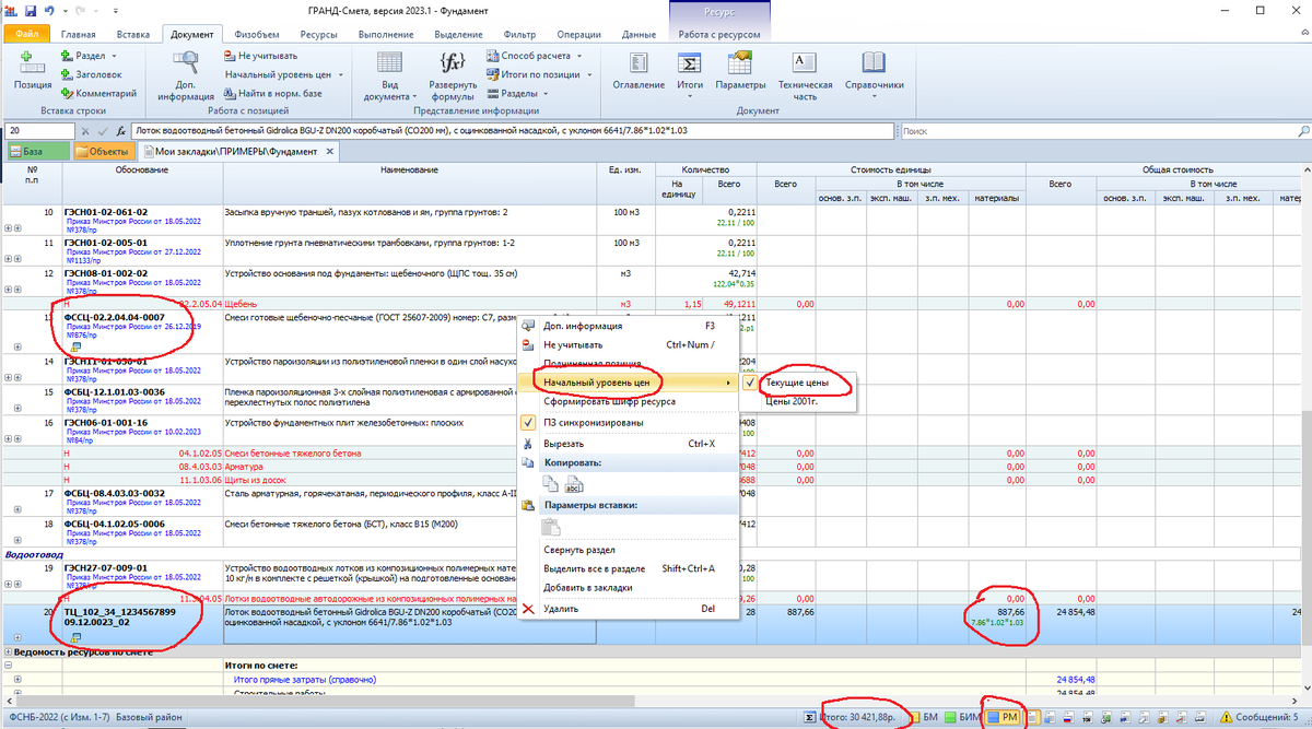 Программа для составления сметы бесплатно. Сметные программы. Сметные программы. Программа для расчета сметы. Программа для расчета сметы.