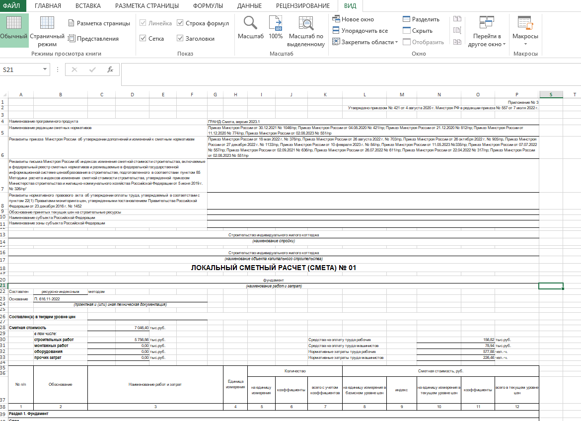 2020). локальная смета по новой методике (с 05. методика сметы. фора сводного сметног расчета. методика сметы.