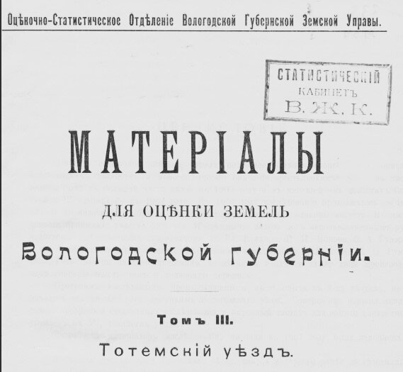 Фото титульного листа. Вологодская областная универсальная научная библиотека им. И.В.Бабушкина.