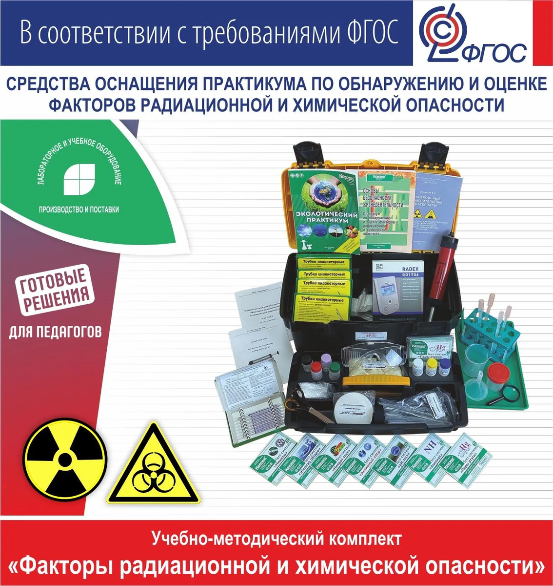 мини-экспресс-лаборатория радиационно-химической разведки (фрхо). мини экспресс лаборатория пчелка. 011. пчелка-р мини-экспресс-лаборатория. 012.