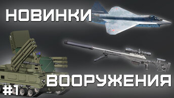 Новый «Ланцет» от ZALA, винтовка Raptor Tactical, ФАБ-1500M54 и маскировка СУ-75