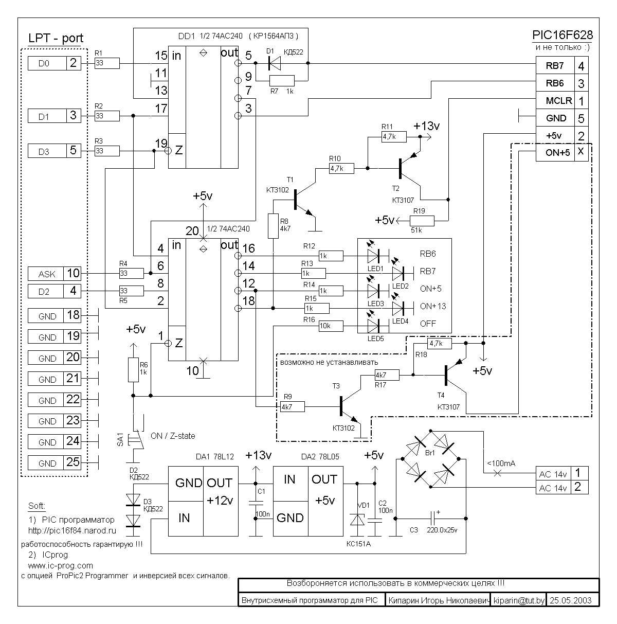Схема аппаратной части программатора