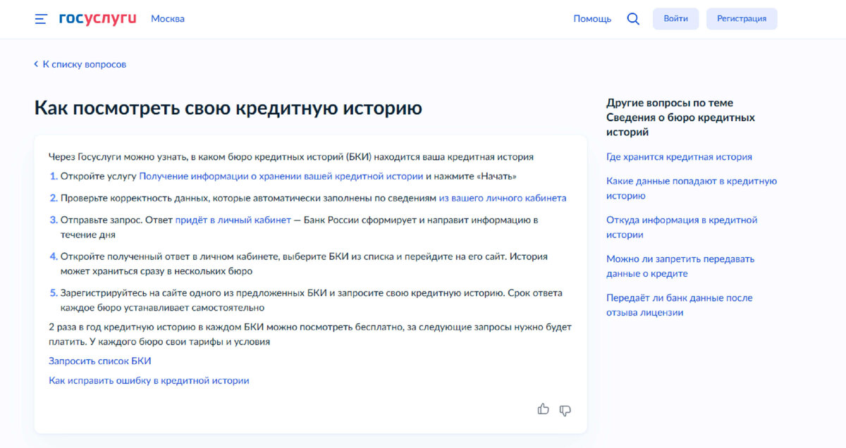 Проверить кредитную историю россия. Как узнать кредитную историю.