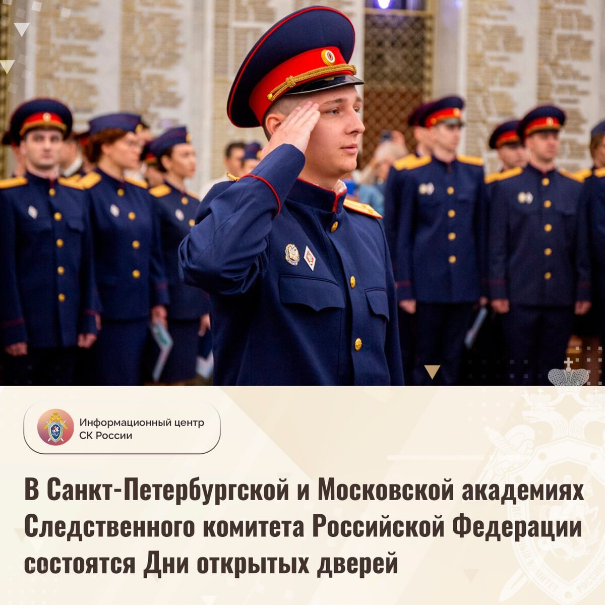 В Санкт-Петербургской и Московской академиях Следственного комитета ...