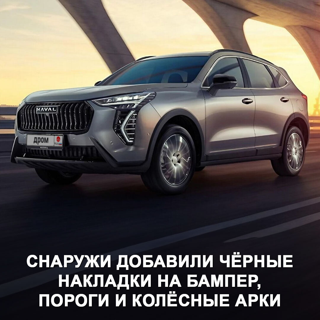 Haval обновил кроссовер Jolion для России, и уже известны цены. Кстати, это самая  продаваемая машина в стране после Гранты 😉 | Дром | Дзен