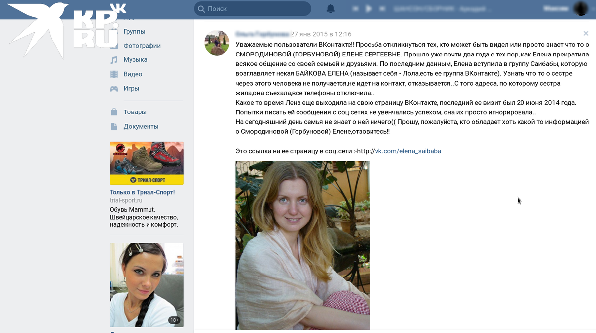 Родственники сначала потеряли девушку. Фото: соцсети