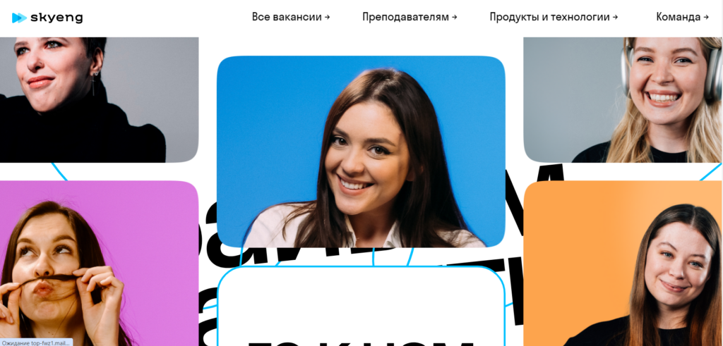   Попробовать себя в роли педагога в Skyeng несложно
