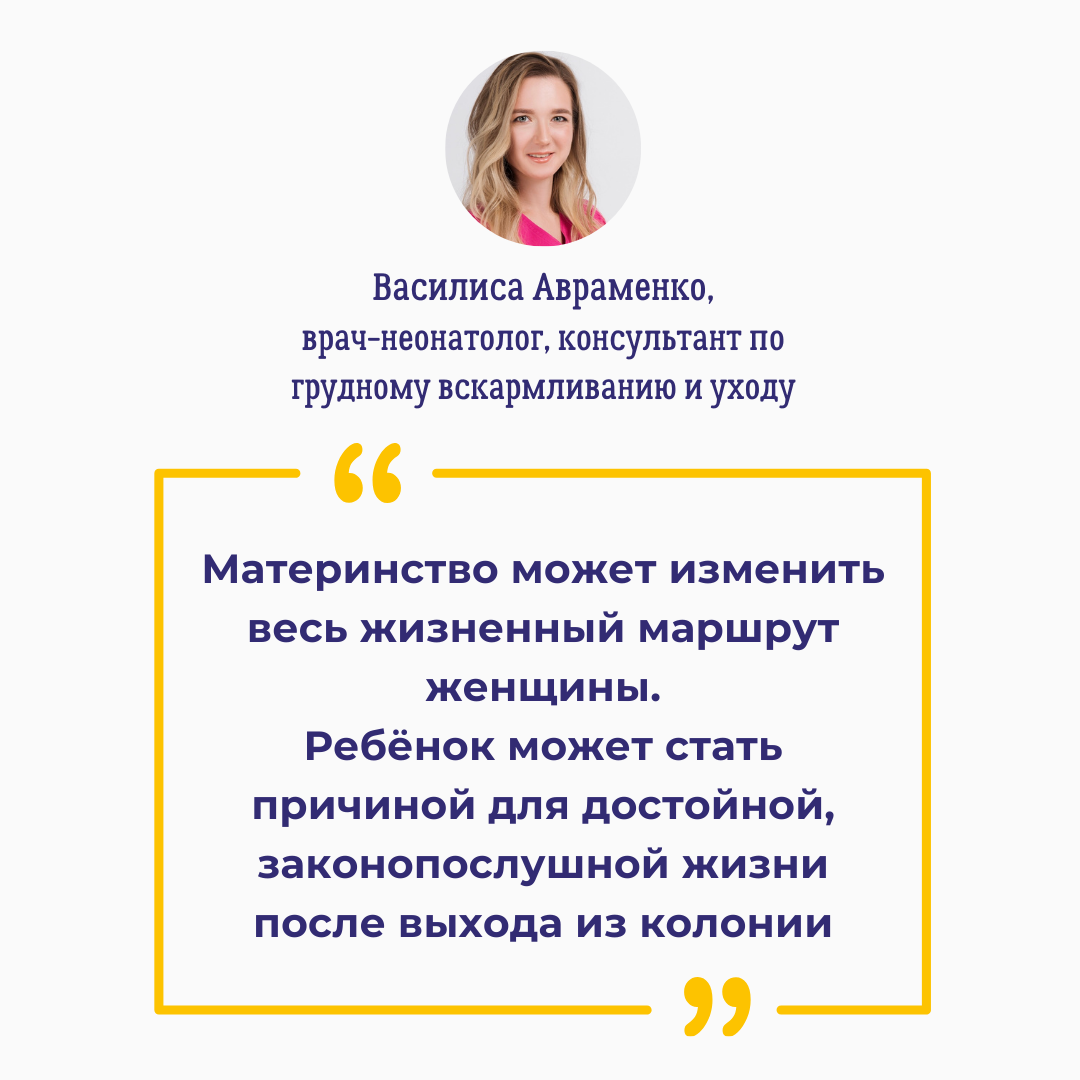 Материнство за решёткой: в неволе, но в любви | Благотворительный фонд CSS  | Дзен