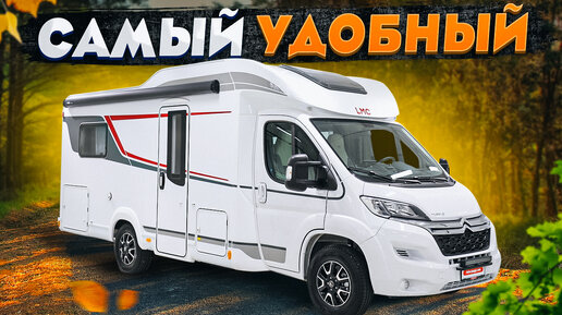 Автодом и Дом на колесах